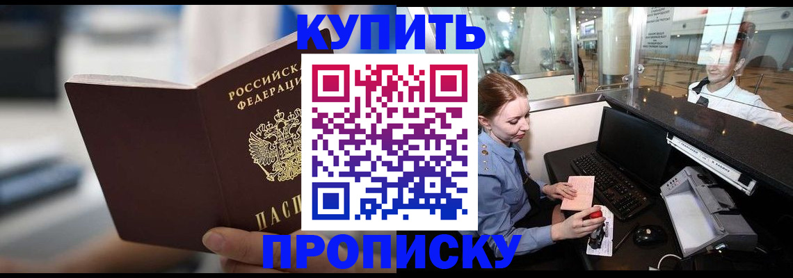 временная регистрация законно в Рошале