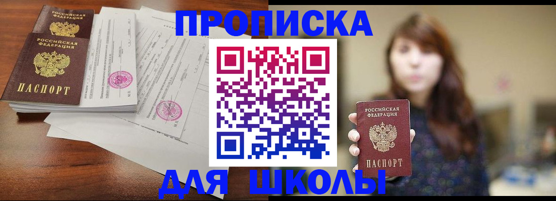 где прописаться в Рошале