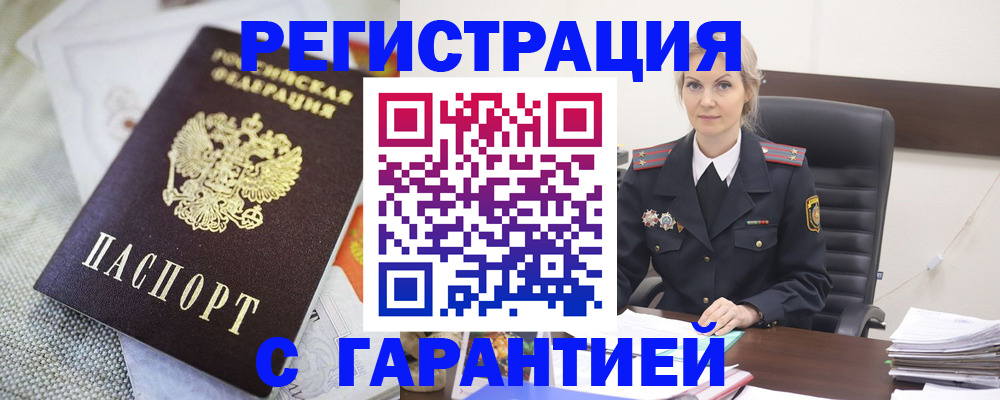 прописка для школы в Рошале