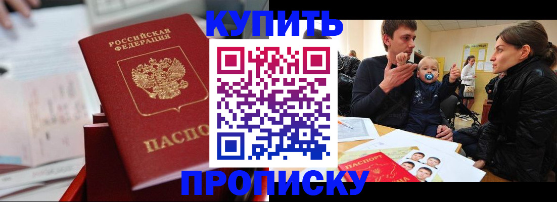 прописка штамп в Рошале