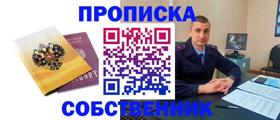 прописка от собственника в Рошале