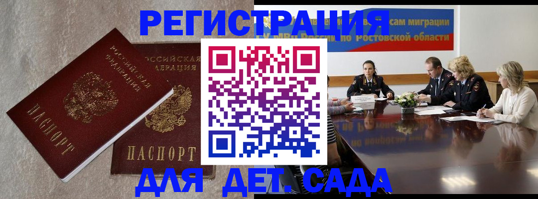 прописка 2025 в Рошале