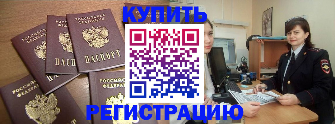 временная регистрация поиск в Рошале